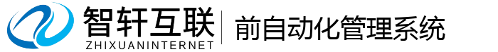 前自动化管理系统